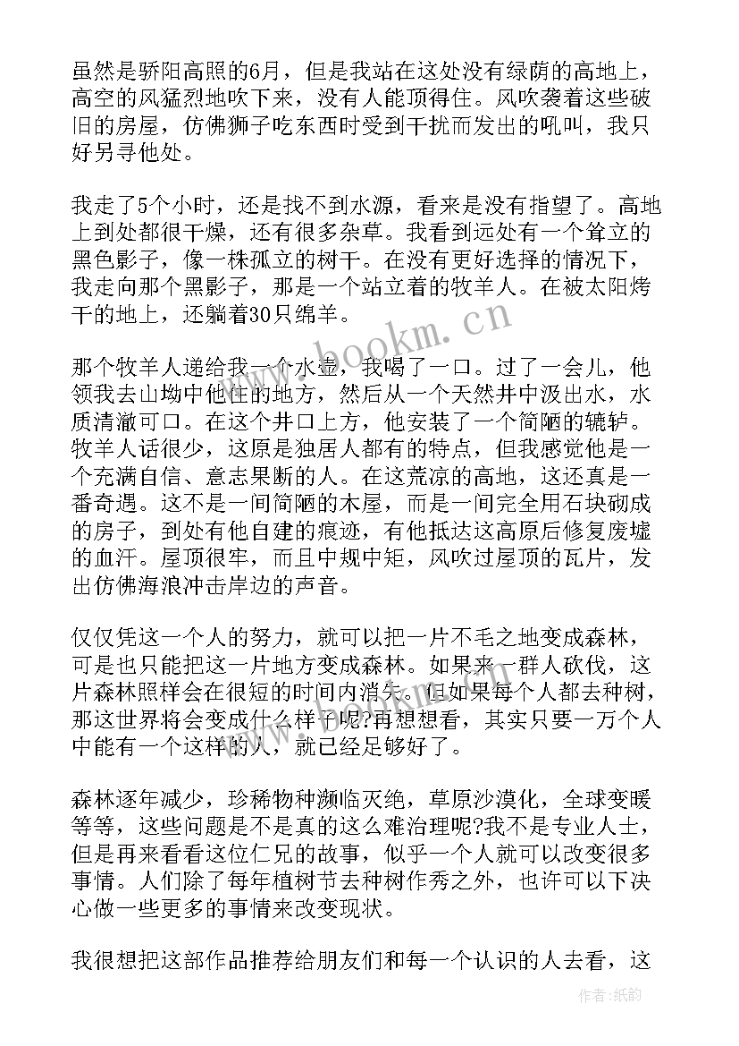 2023年植树的牧羊人 植树的牧羊人读后感(精选19篇)