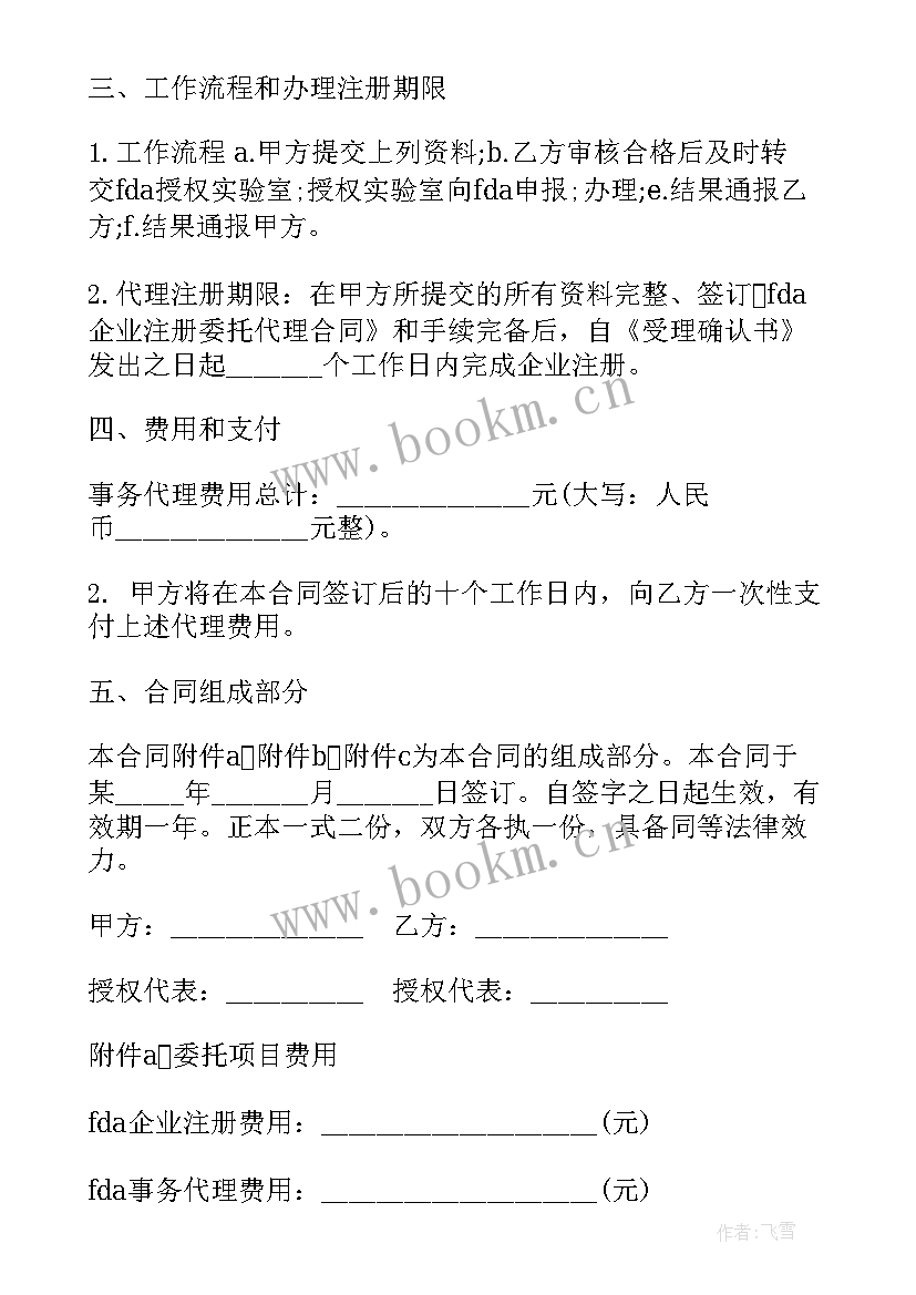 最新企业委托代理合同(通用8篇)