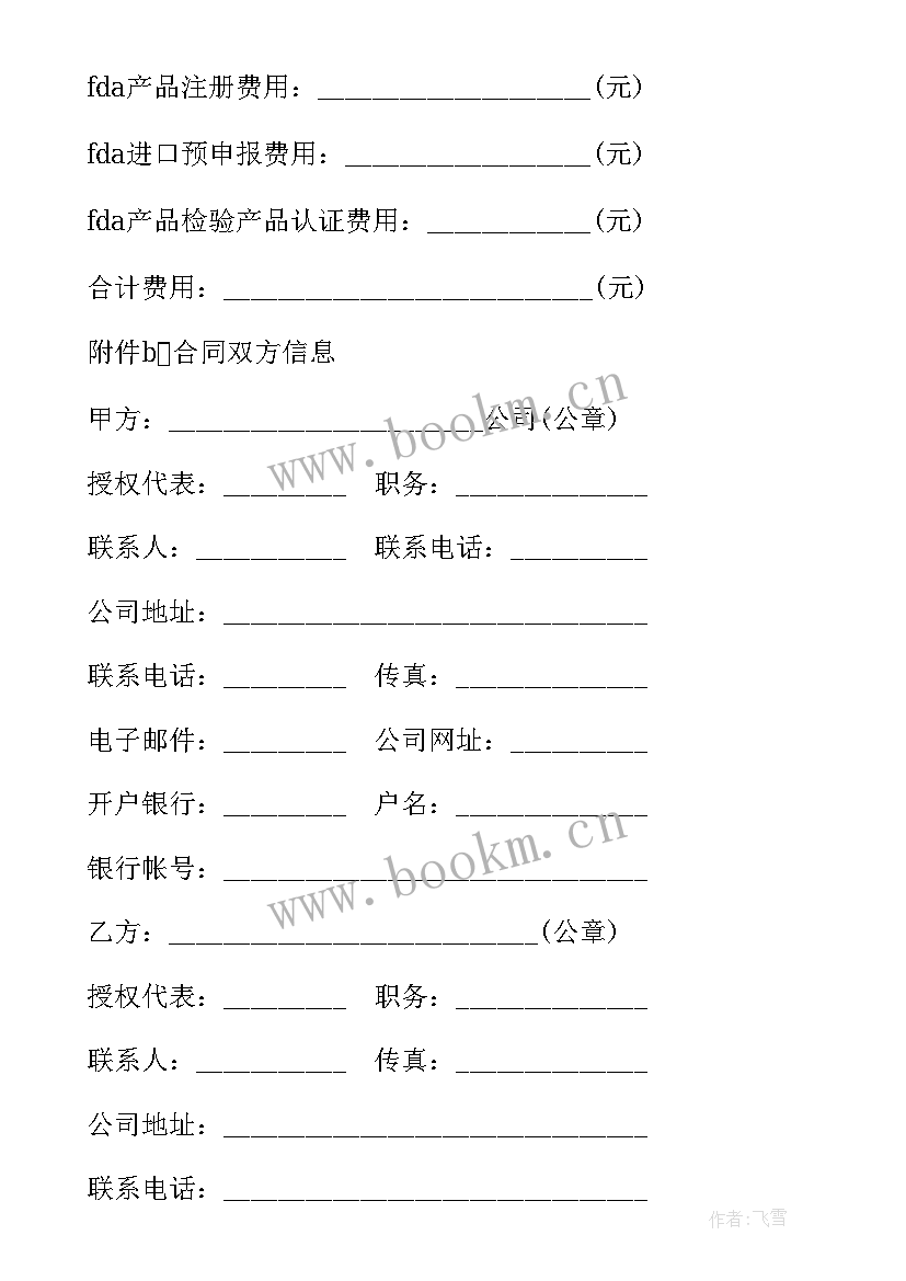 最新企业委托代理合同(通用8篇)