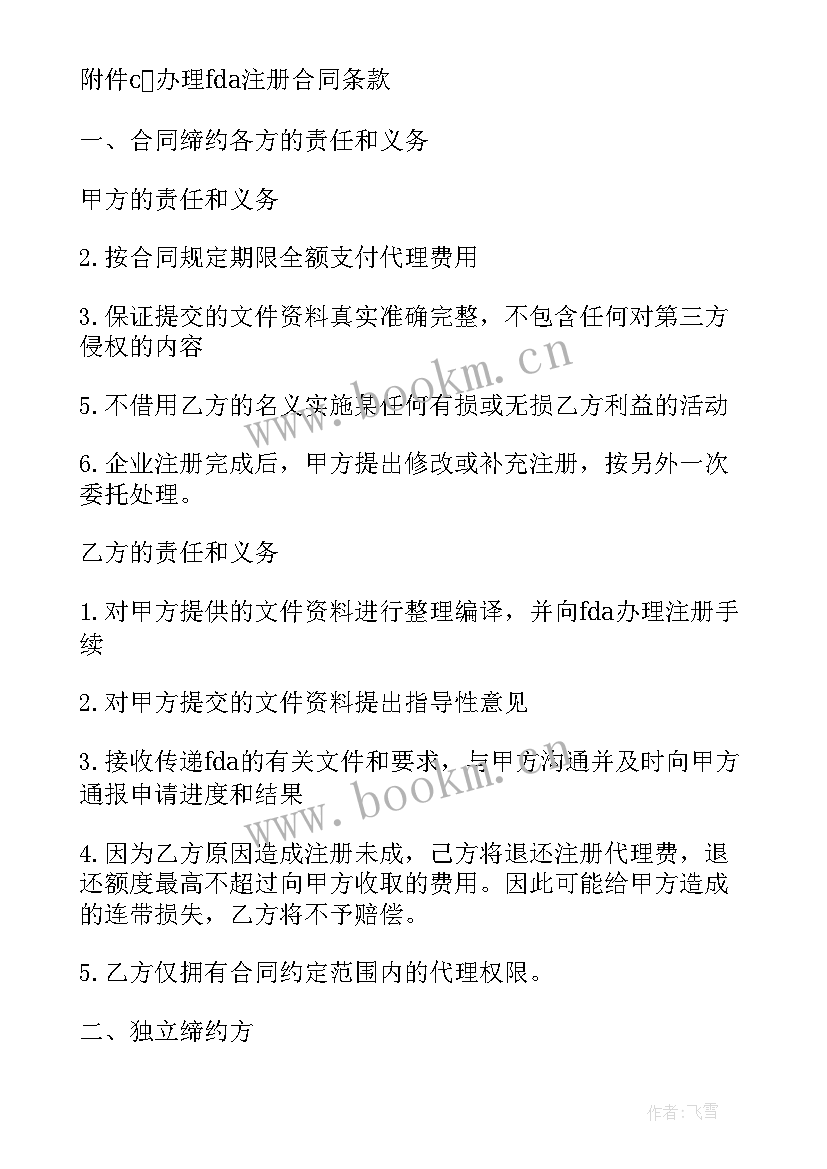 最新企业委托代理合同(通用8篇)