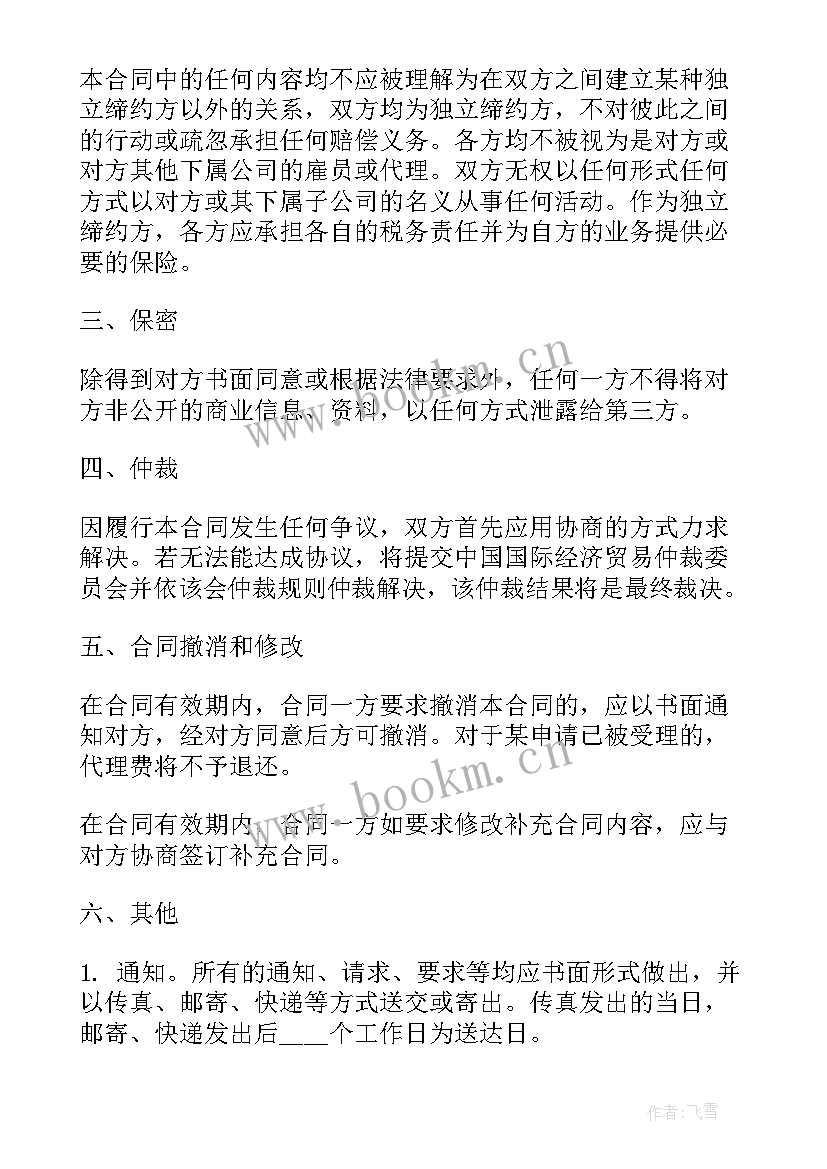 最新企业委托代理合同(通用8篇)