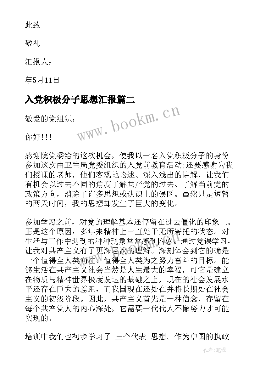 最新入党积极分子思想汇报(优秀12篇)