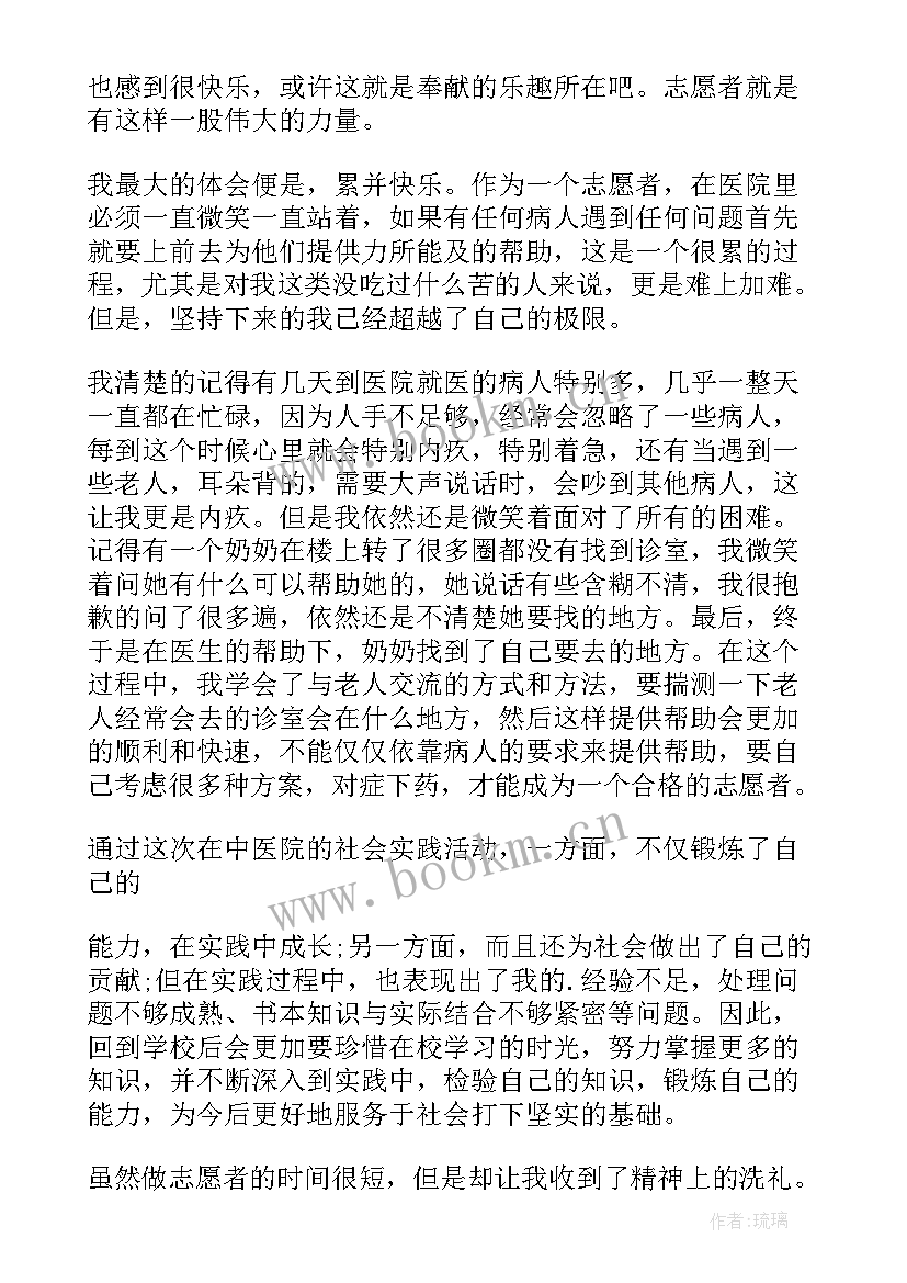 最新医院义工的心得体会 社区医院义工心得体会(优秀8篇)