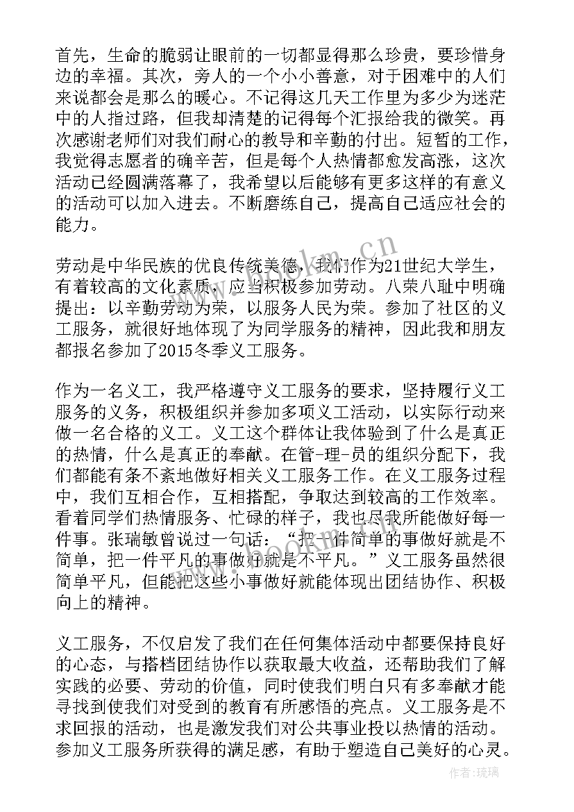 最新医院义工的心得体会 社区医院义工心得体会(优秀8篇)