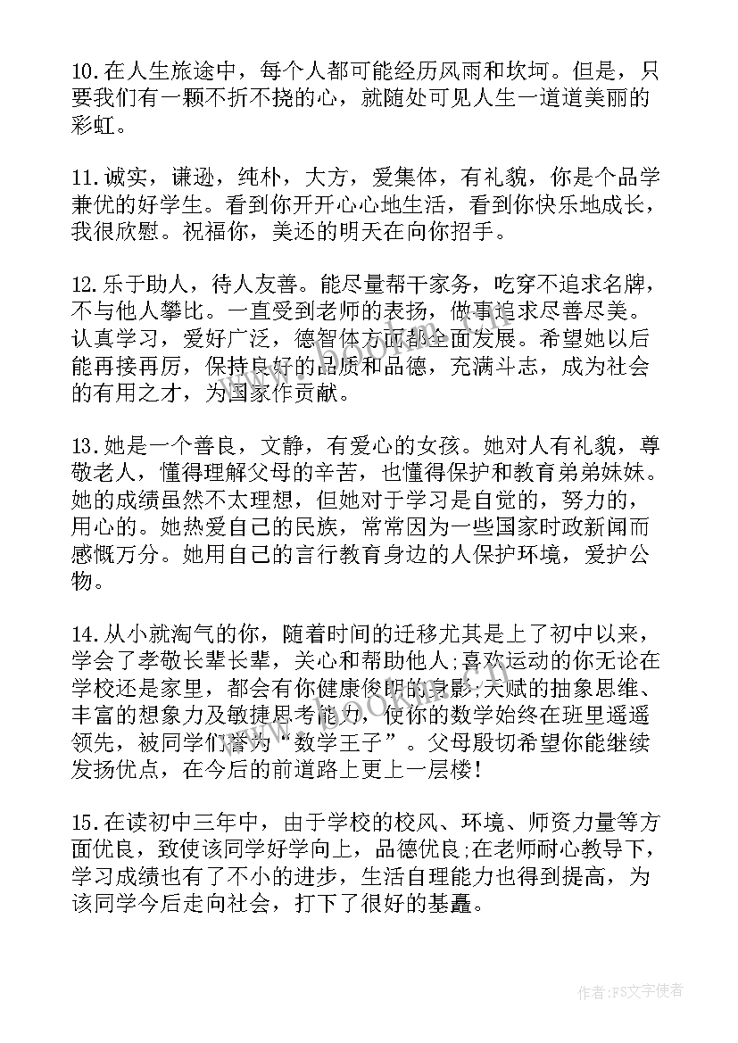 高中生的自我评语和家长评语(模板12篇)