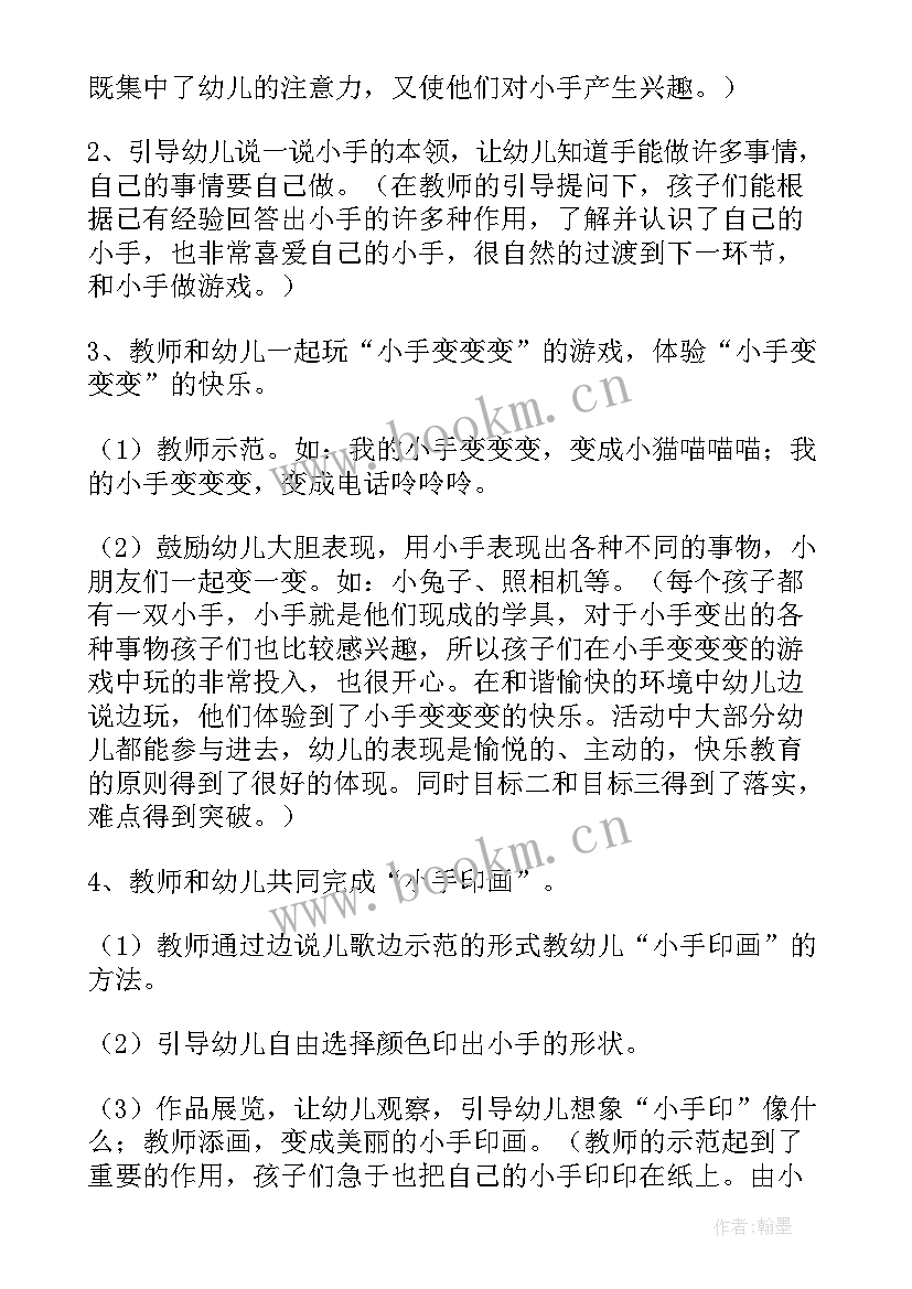 小班手指游戏教学 小班手指游戏五指歌教案(精选8篇)