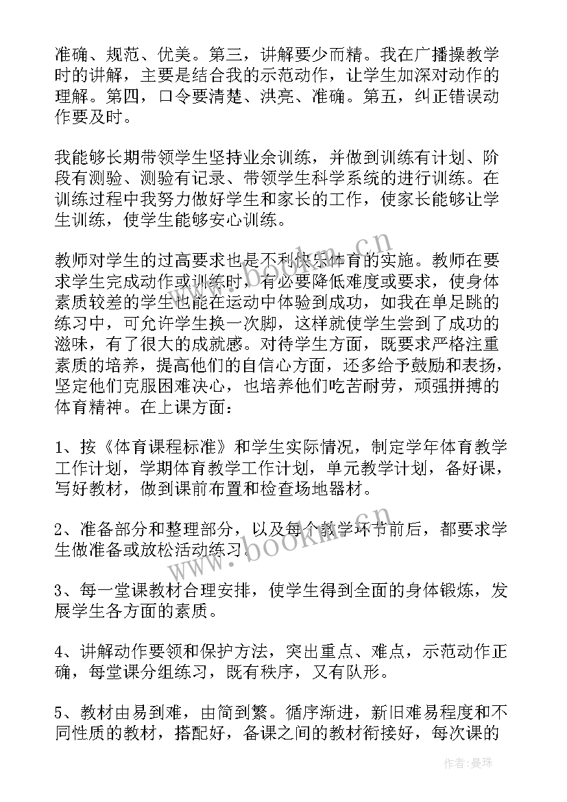 2023年小学体育教师学期体育教学工作总结(实用8篇)