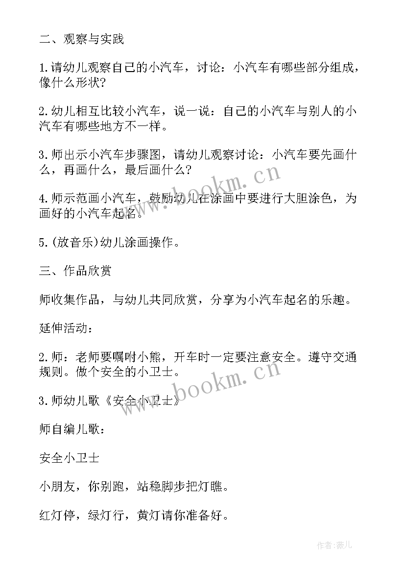 2023年大班美术教案汽车设计师(精选8篇)