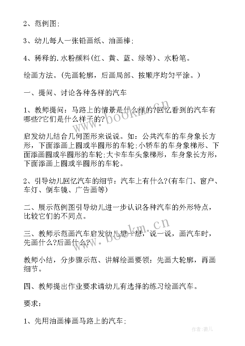 2023年大班美术教案汽车设计师(精选8篇)