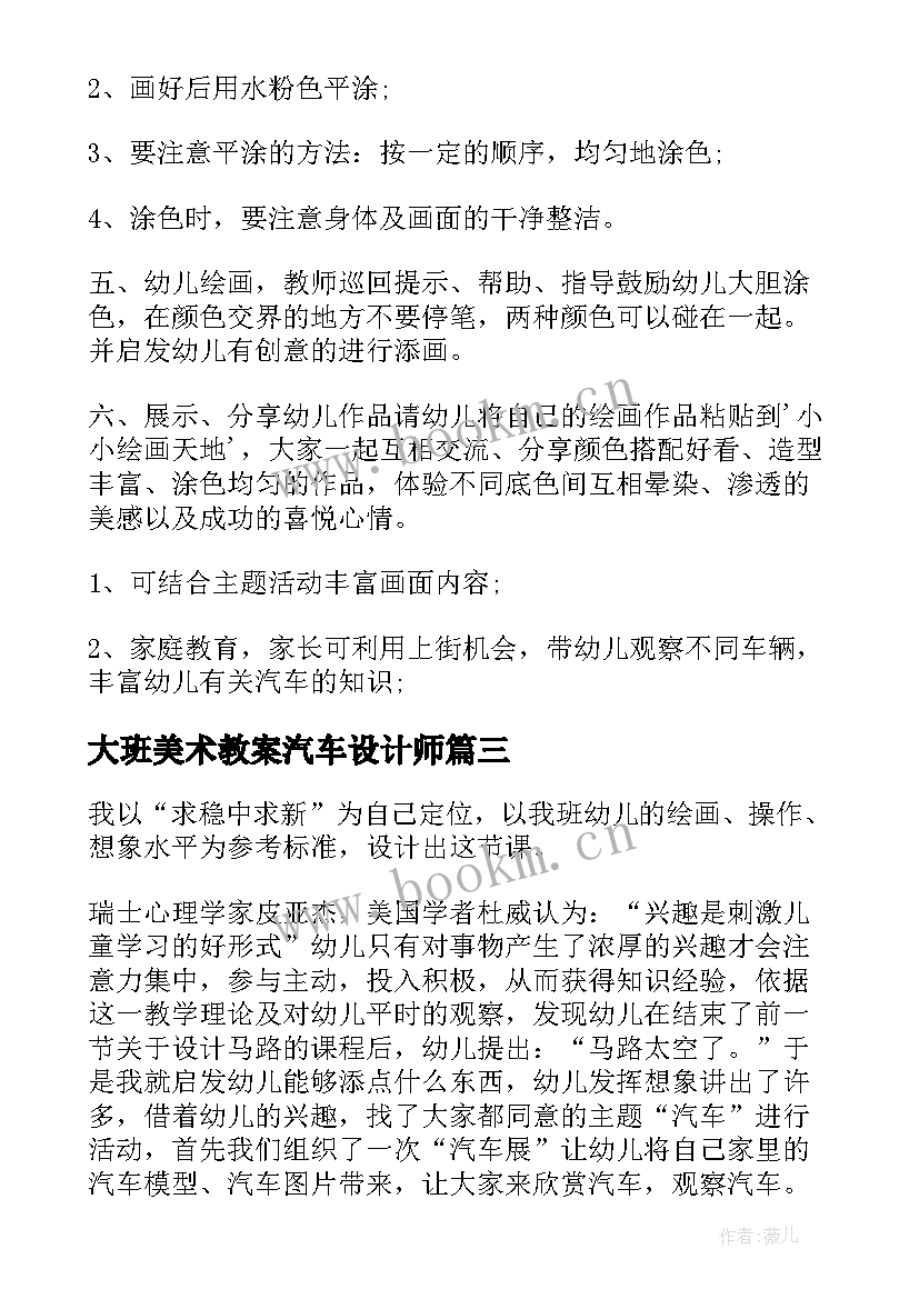 2023年大班美术教案汽车设计师(精选8篇)