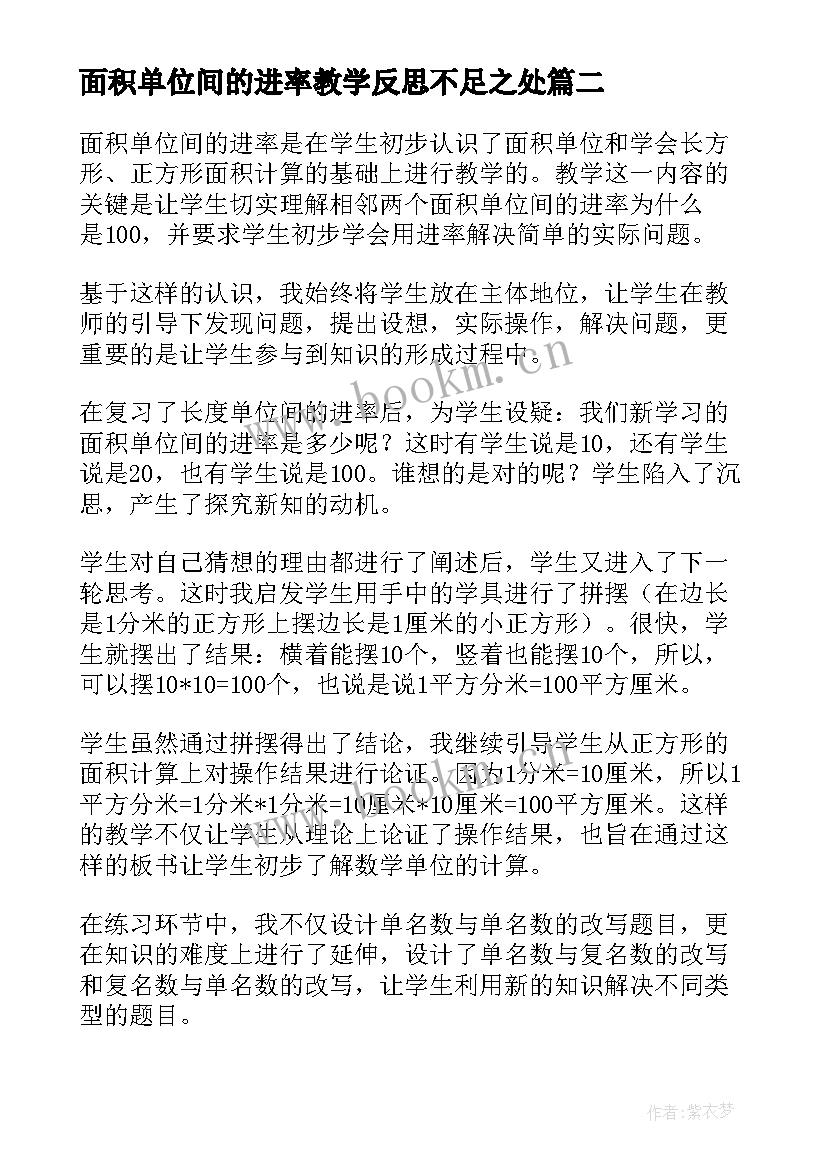 面积单位间的进率教学反思不足之处(大全8篇)