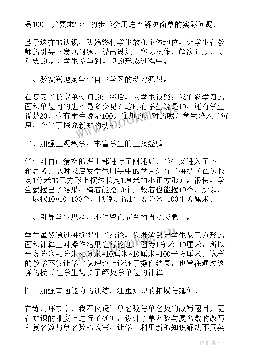 面积单位间的进率教学反思不足之处(大全8篇)