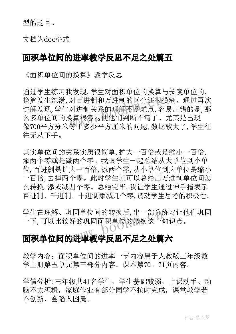 面积单位间的进率教学反思不足之处(大全8篇)