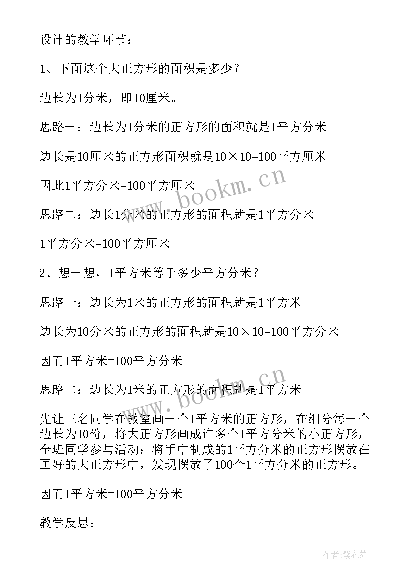 面积单位间的进率教学反思不足之处(大全8篇)