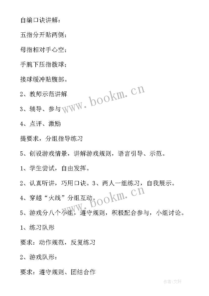 最新盼教案设计教案(实用6篇)