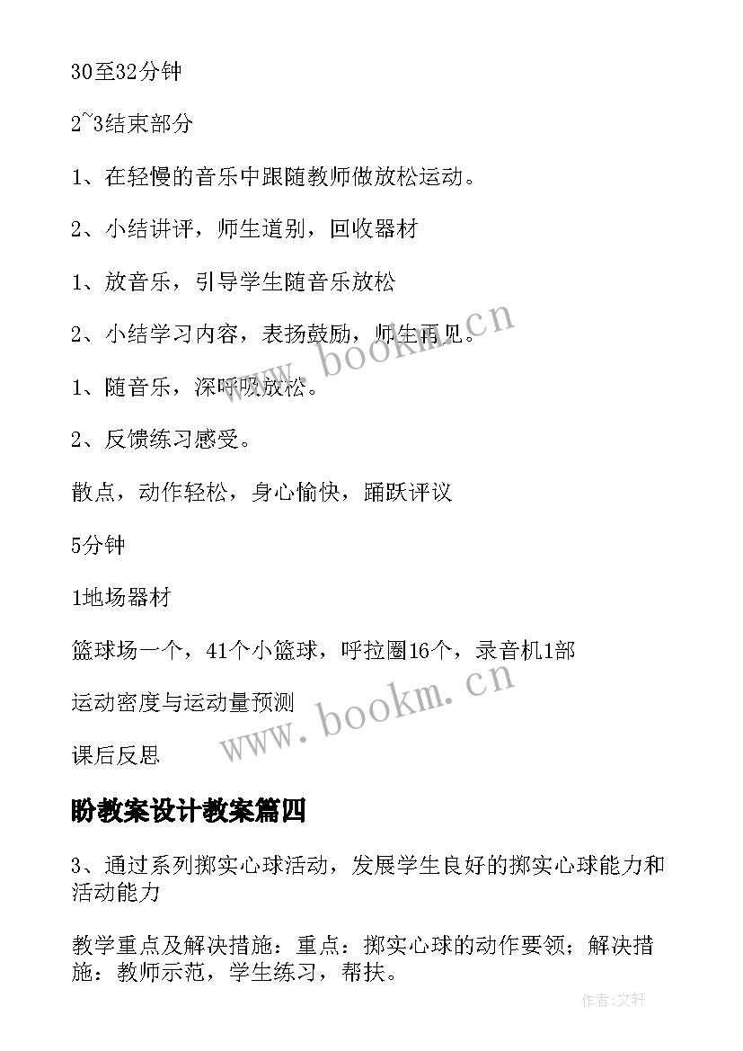 最新盼教案设计教案(实用6篇)