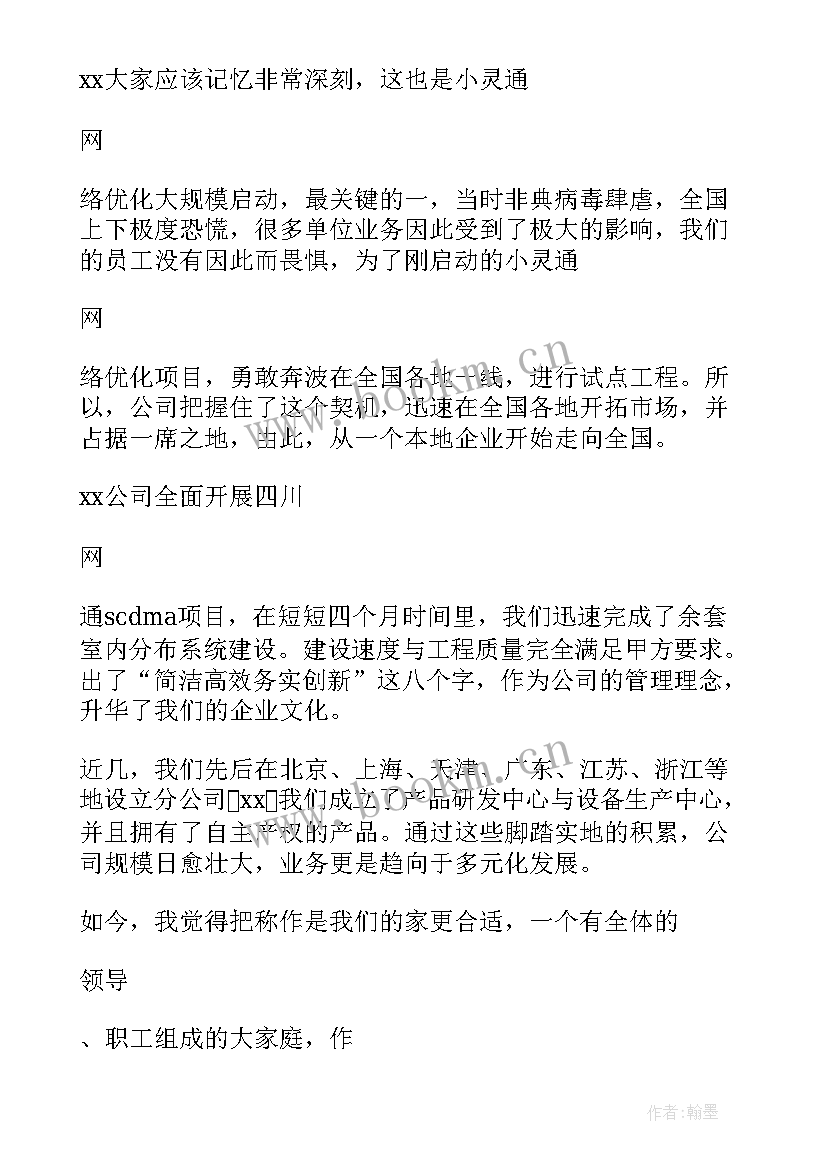 公司周年发言简 公司十周年老员工发言稿(大全8篇)