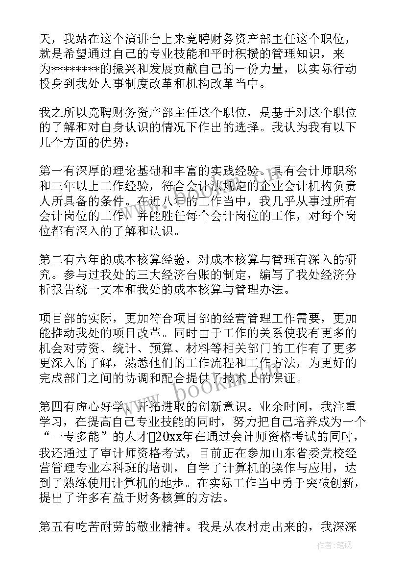 公司财务部长竞聘演讲稿三分钟 财务部长竞聘演讲稿(精选13篇)