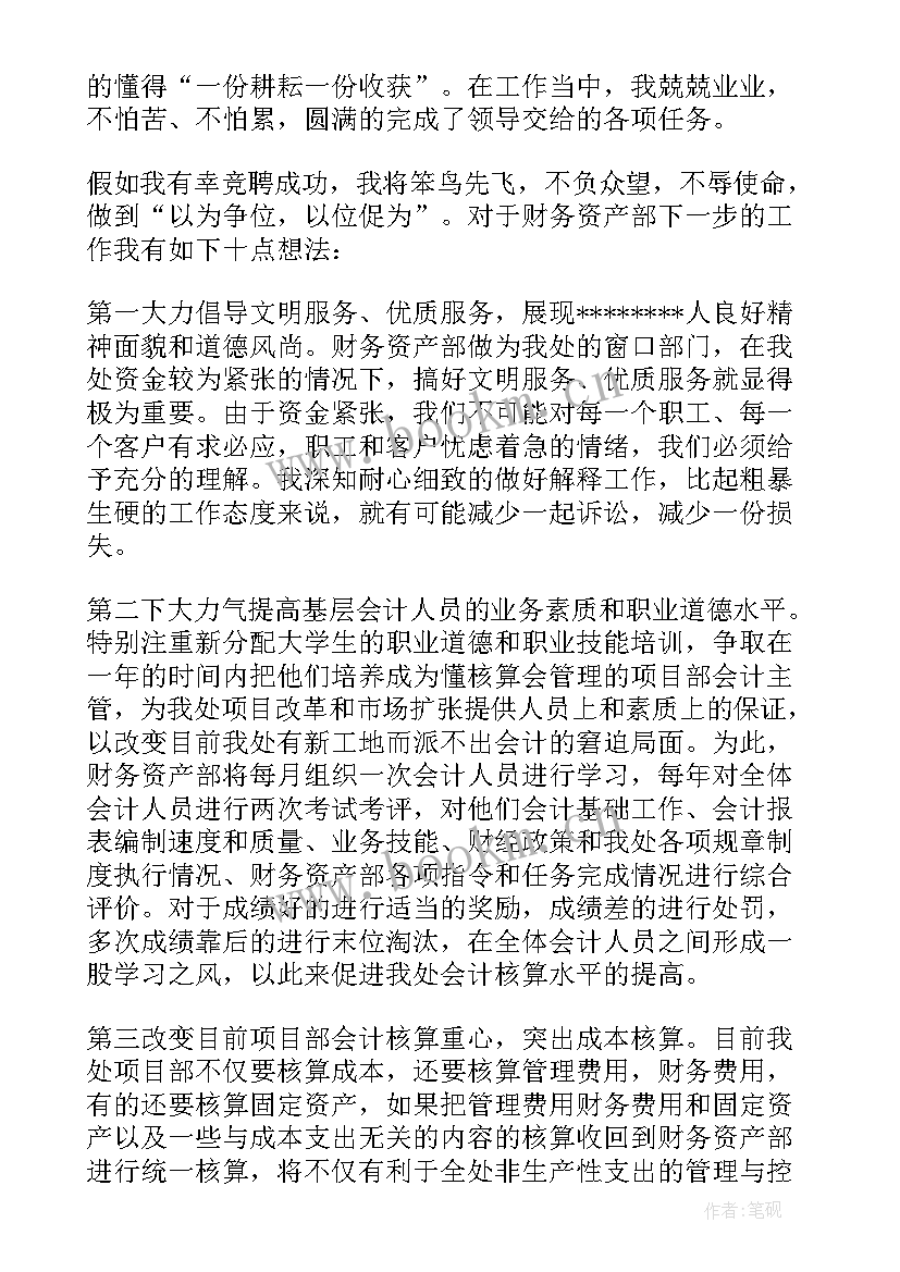 公司财务部长竞聘演讲稿三分钟 财务部长竞聘演讲稿(精选13篇)