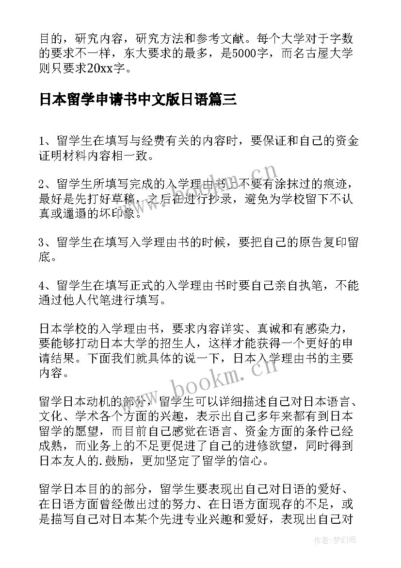 最新日本留学申请书中文版日语 日本留学申请书(精选8篇)