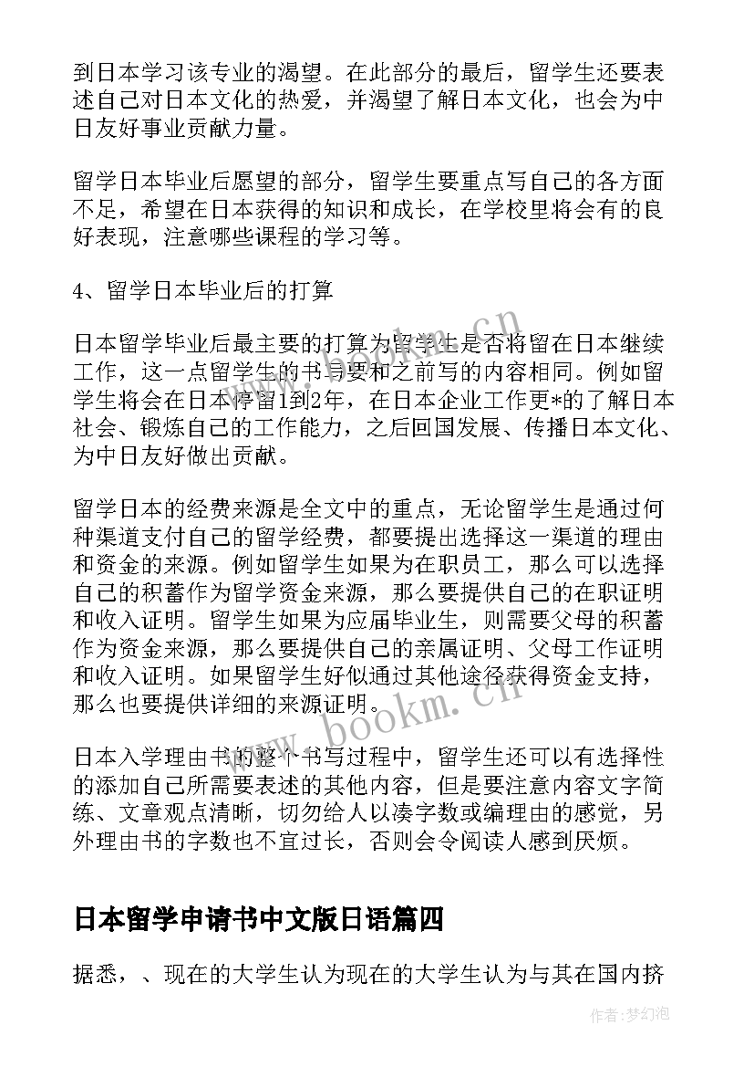 最新日本留学申请书中文版日语 日本留学申请书(精选8篇)