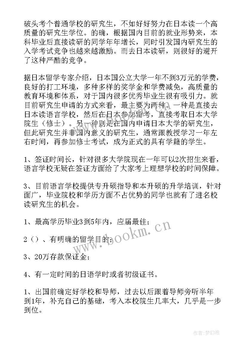 最新日本留学申请书中文版日语 日本留学申请书(精选8篇)