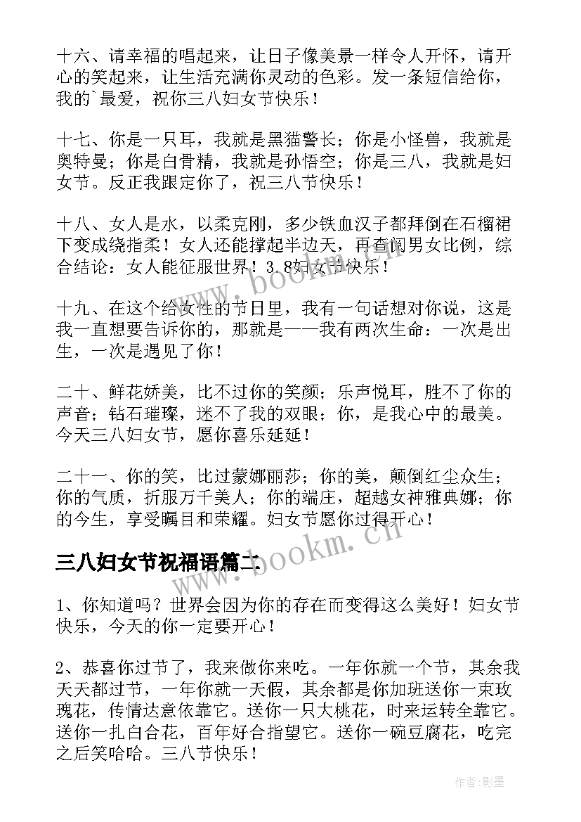 2023年三八妇女节祝福语(通用20篇)