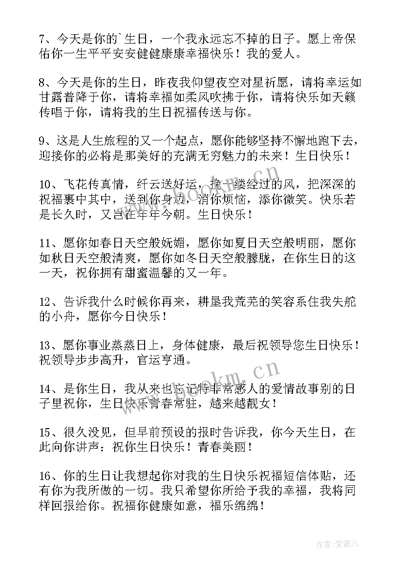 最新寿星生日祝福语祝词 给寿星的生日祝福语(优质14篇)