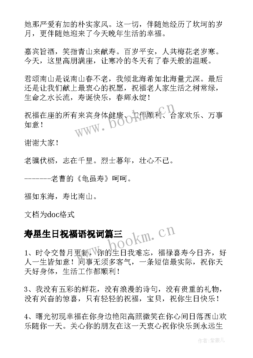 最新寿星生日祝福语祝词 给寿星的生日祝福语(优质14篇)