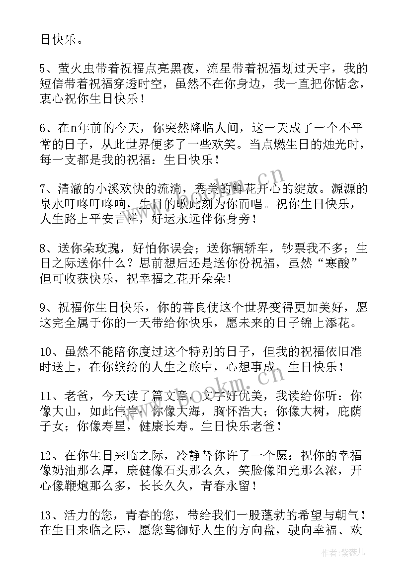 最新寿星生日祝福语祝词 给寿星的生日祝福语(优质14篇)