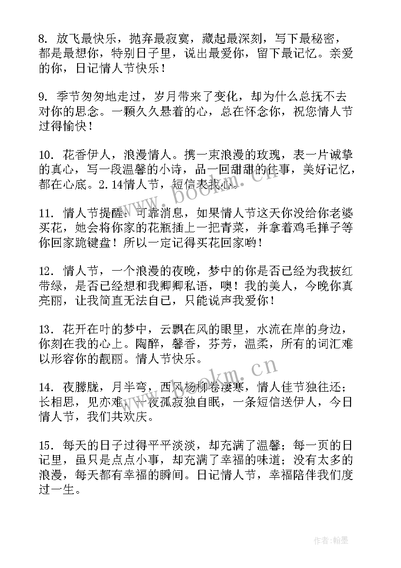 情人节祝福语暖心短句(实用10篇)