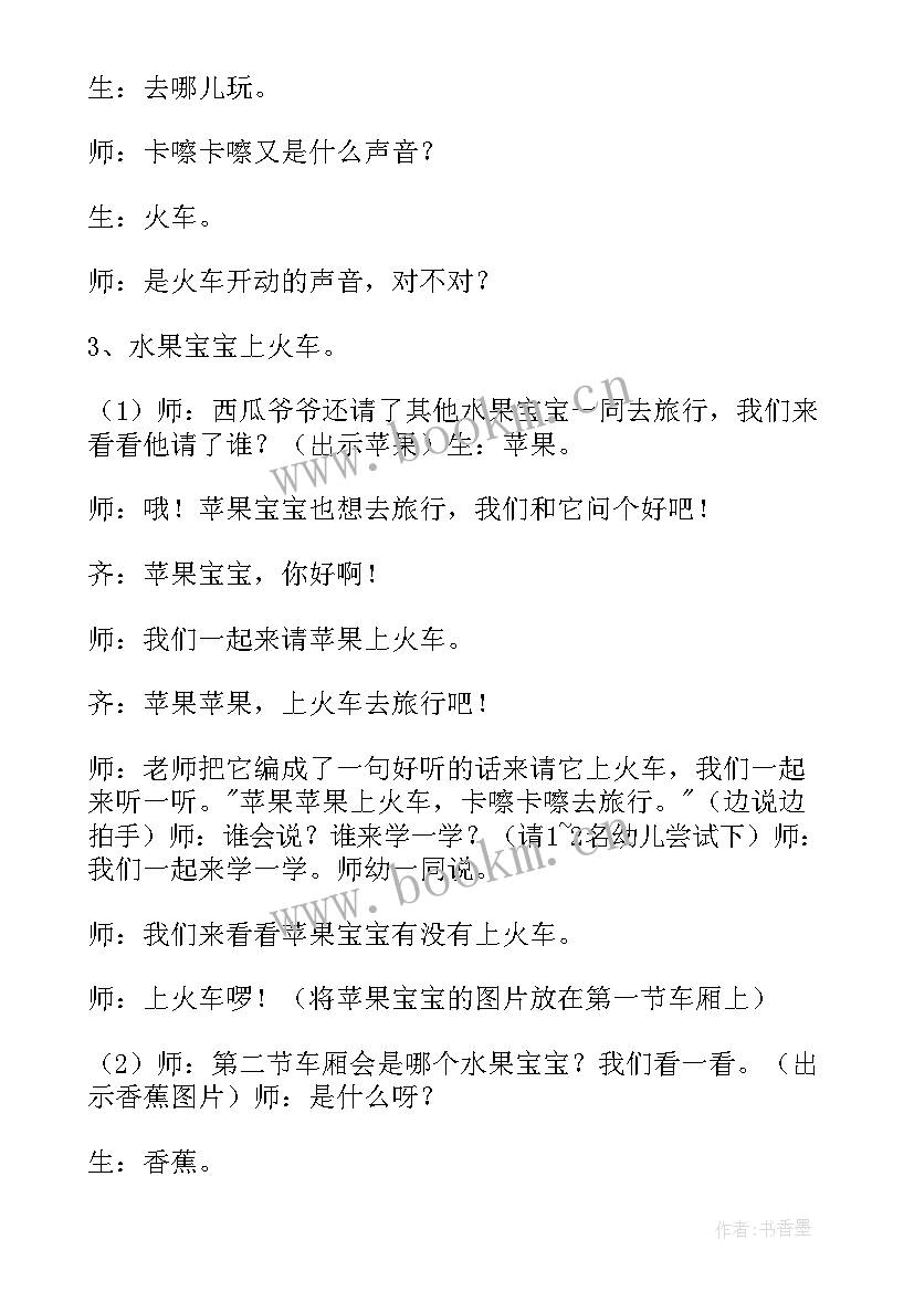 小班语言水果宝宝去旅行教案与反思(大全7篇)