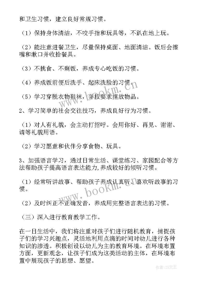 2023年善的教育读后感(模板11篇)