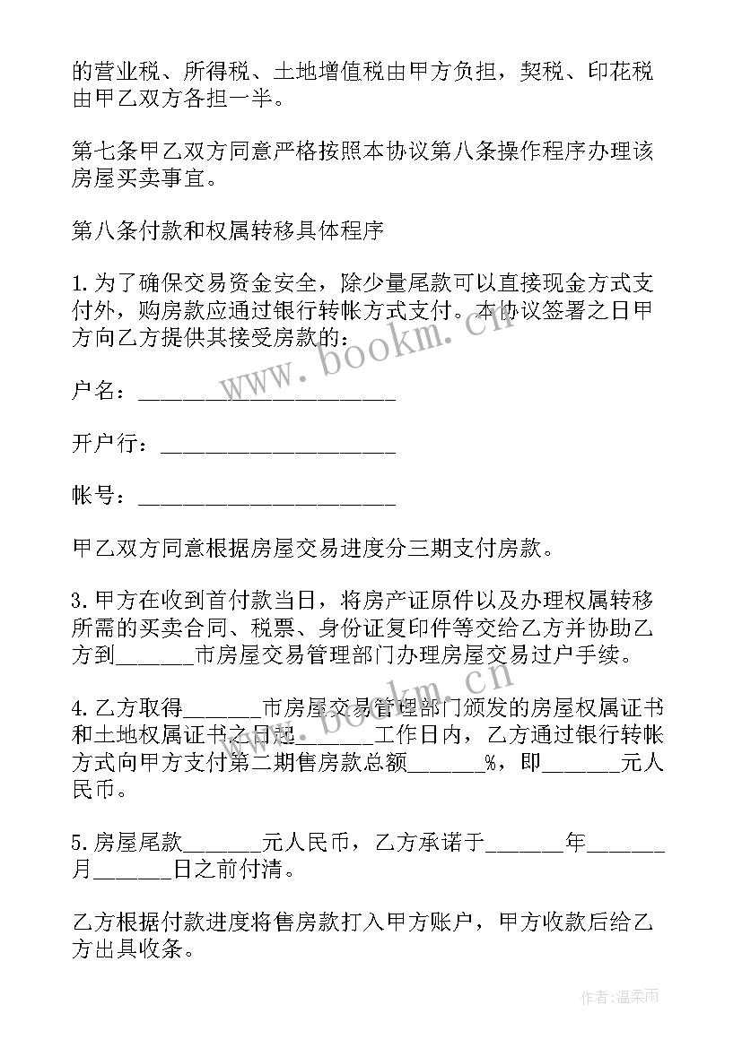 2023年商铺购房的合同有效吗 商铺购房合同(大全8篇)