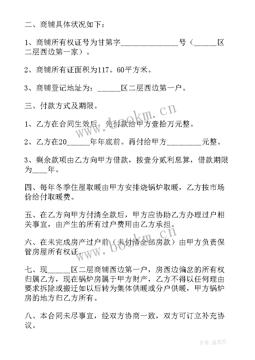 2023年商铺购房的合同有效吗 商铺购房合同(大全8篇)