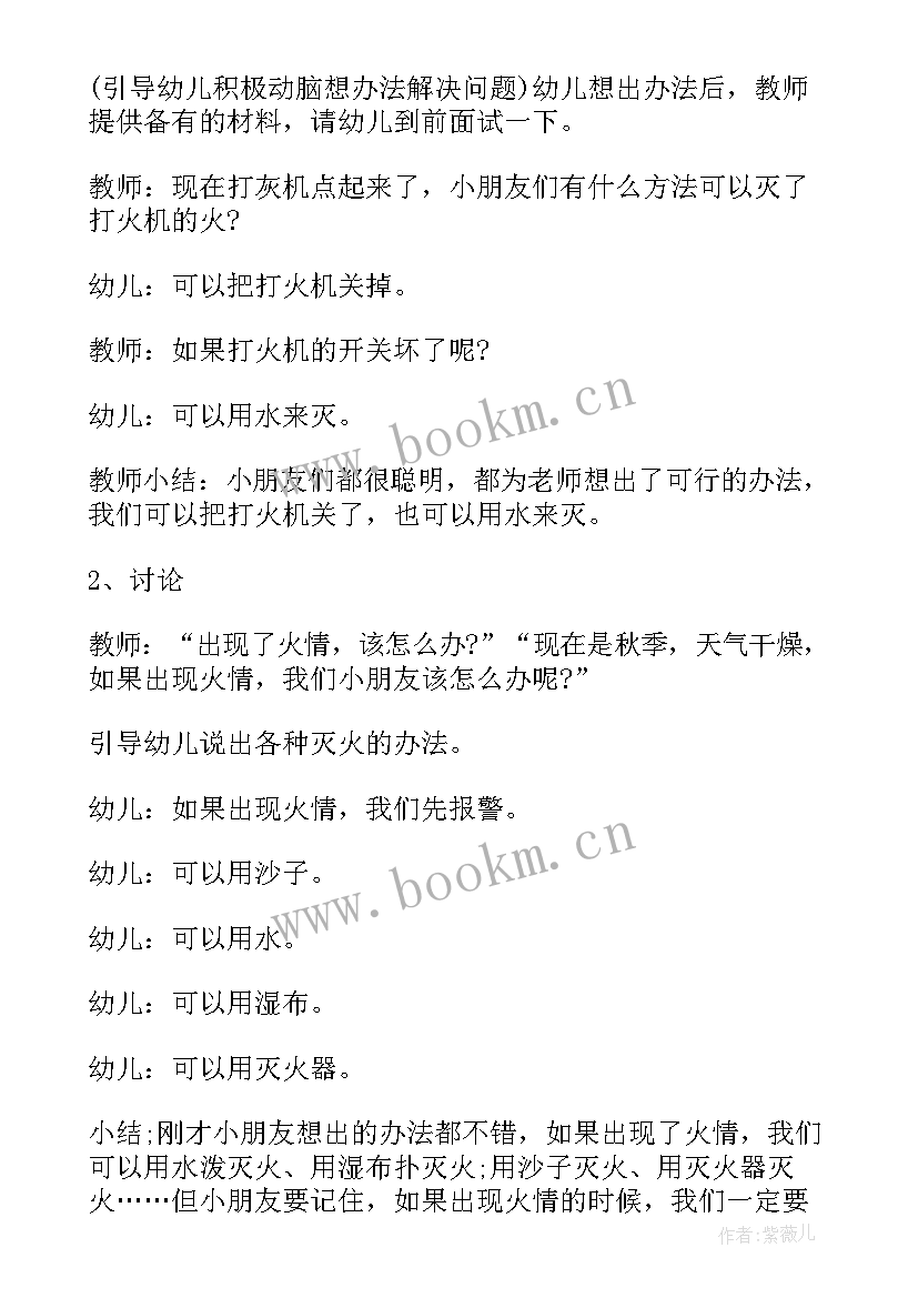 2023年幼儿园安全防火教案大班(模板14篇)