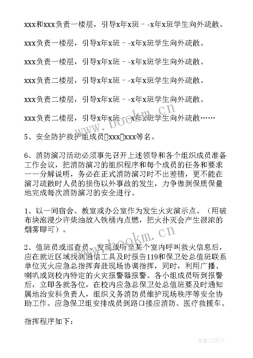 最新校园演练方案 校园消防演练方案(汇总12篇)