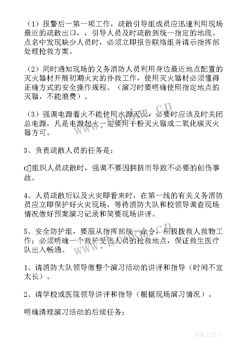 最新校园演练方案 校园消防演练方案(汇总12篇)