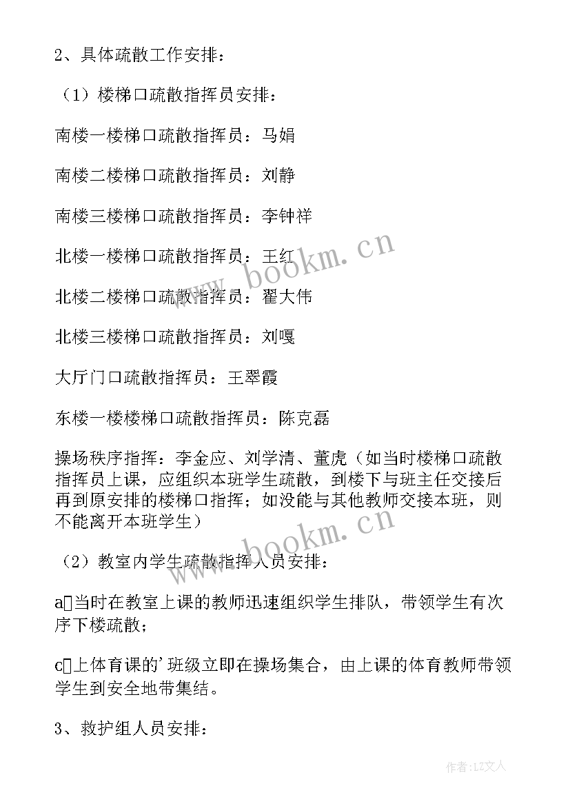 最新校园演练方案 校园消防演练方案(汇总12篇)