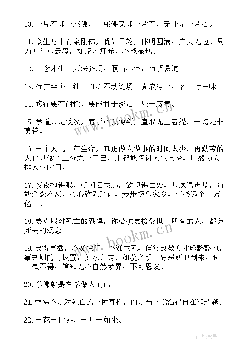 佛家经典禅语 佛家的句子经典语录(大全8篇)