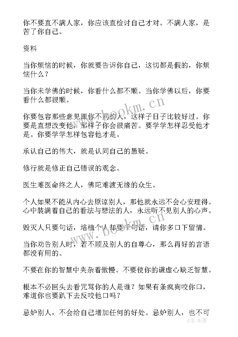 佛家经典禅语 佛家的句子经典语录(大全8篇)