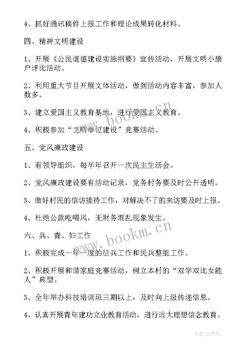 最新村级支部工作计划(优秀19篇)