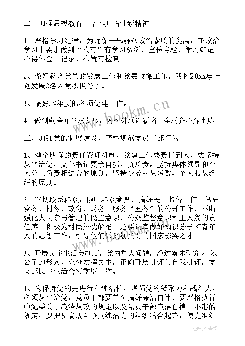 最新村级支部工作计划(优秀19篇)