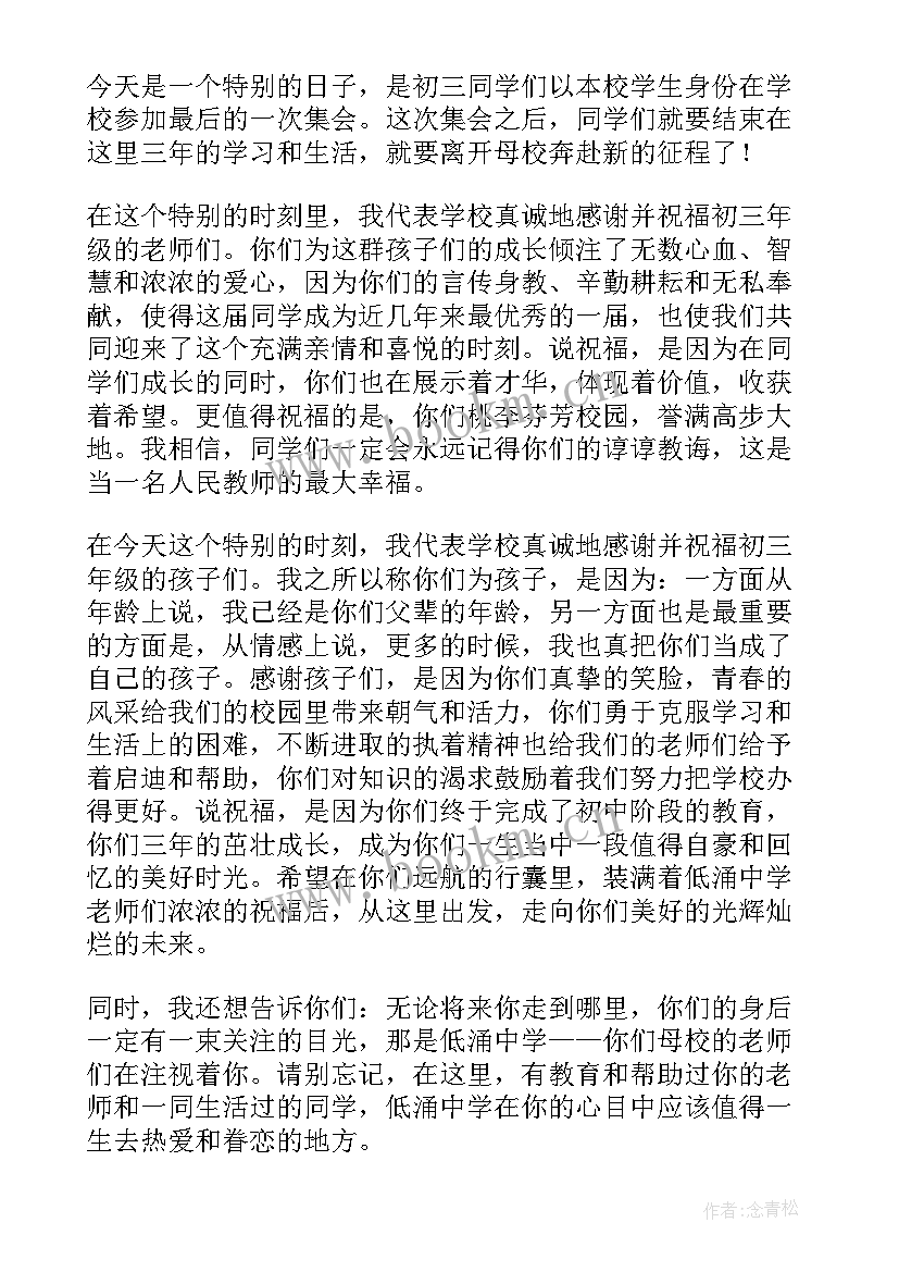 初三毕业典礼讲话稿学生代表 初三毕业典礼讲话稿(精选16篇)