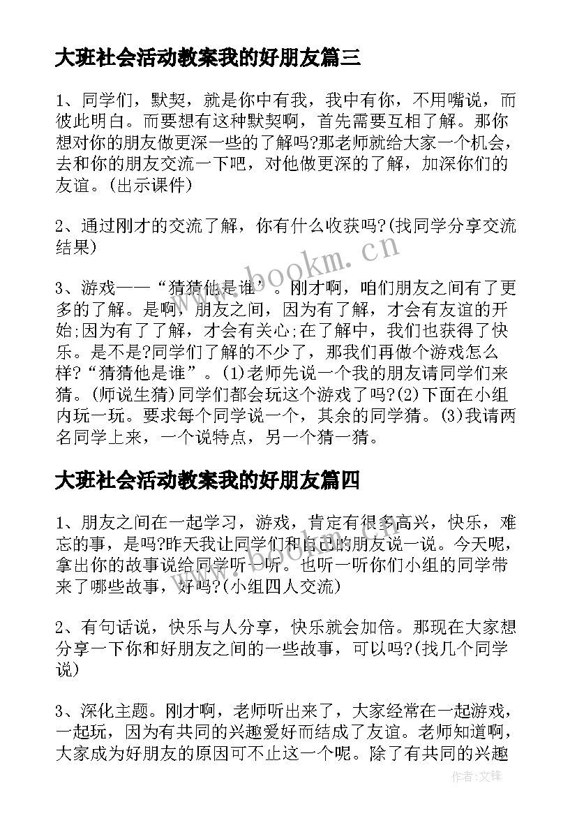 大班社会活动教案我的好朋友 大班我的好朋友教案(大全16篇)