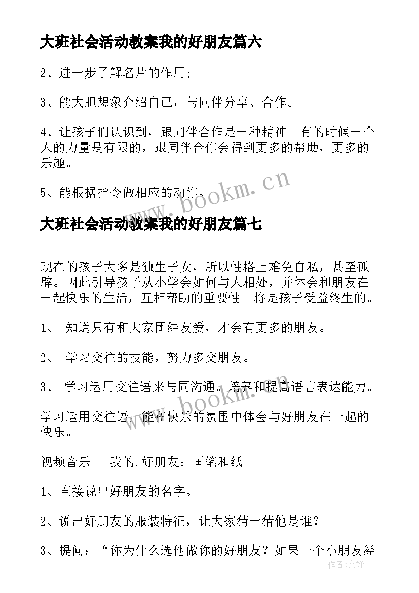 大班社会活动教案我的好朋友 大班我的好朋友教案(大全16篇)