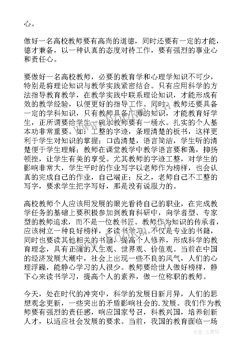 高校岗前培训总结报告(汇总8篇)