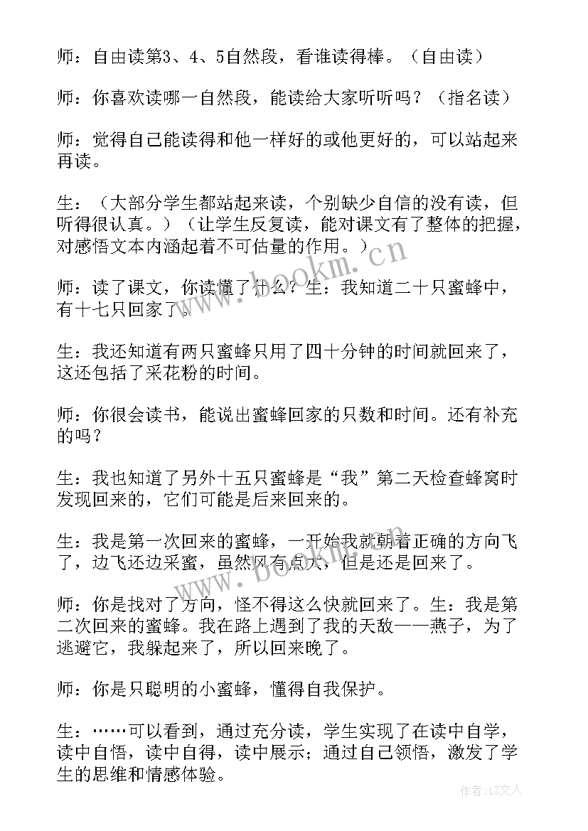 小蜜蜂教学反思(模板12篇)