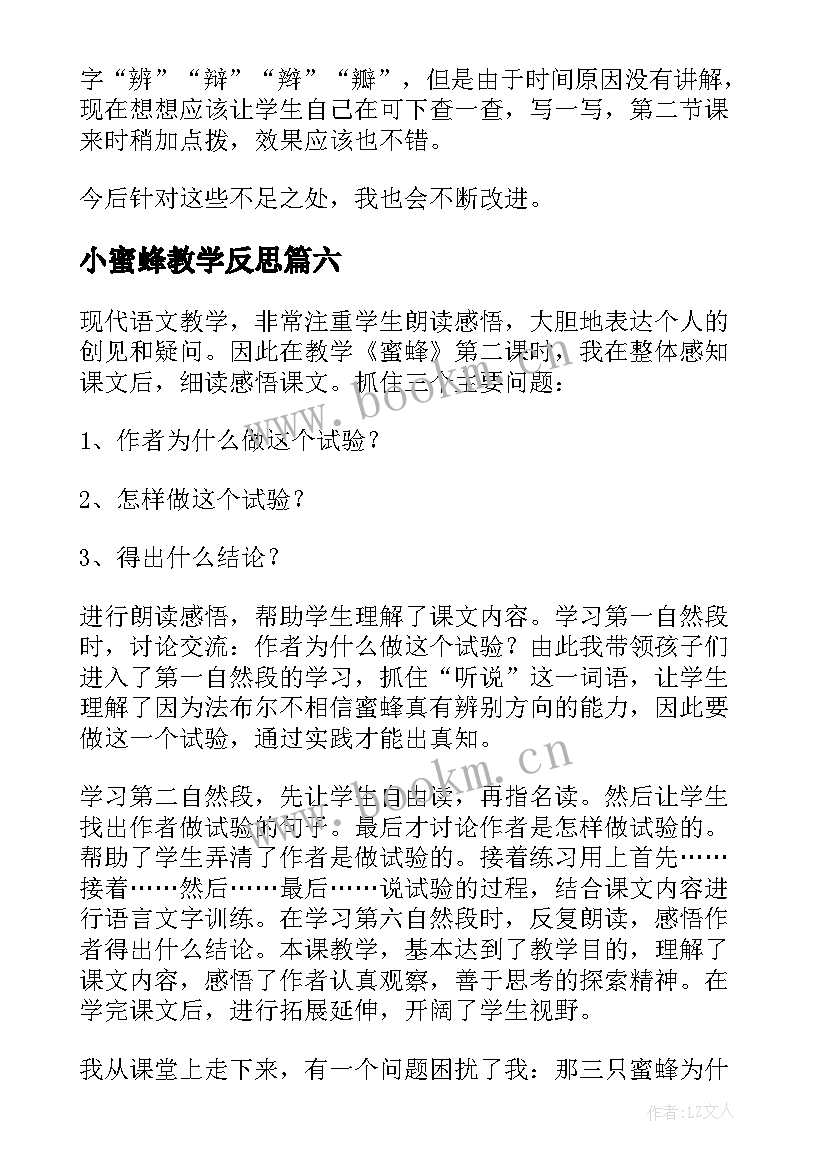 小蜜蜂教学反思(模板12篇)