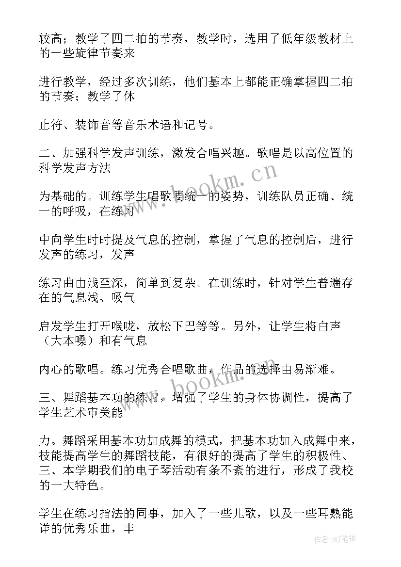 最新小学音乐活动总结美篇 小学音乐社团活动教学工作总结(模板8篇)